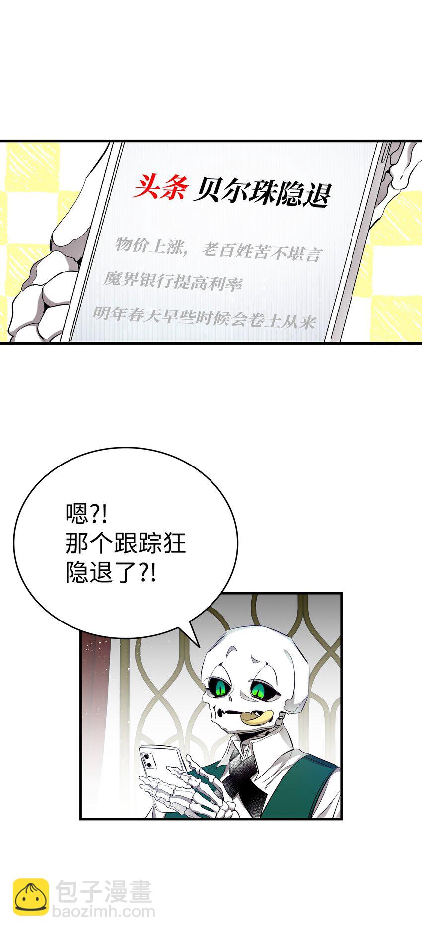 骷髏奶爸 - 175 名字的真相(1/2) - 3