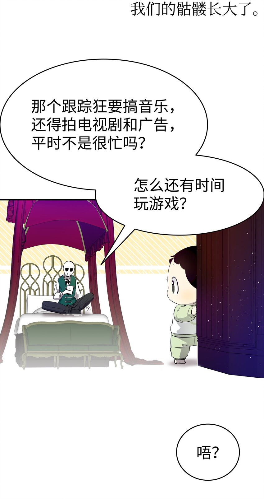 骷髏奶爸 - 175 名字的真相(1/2) - 8