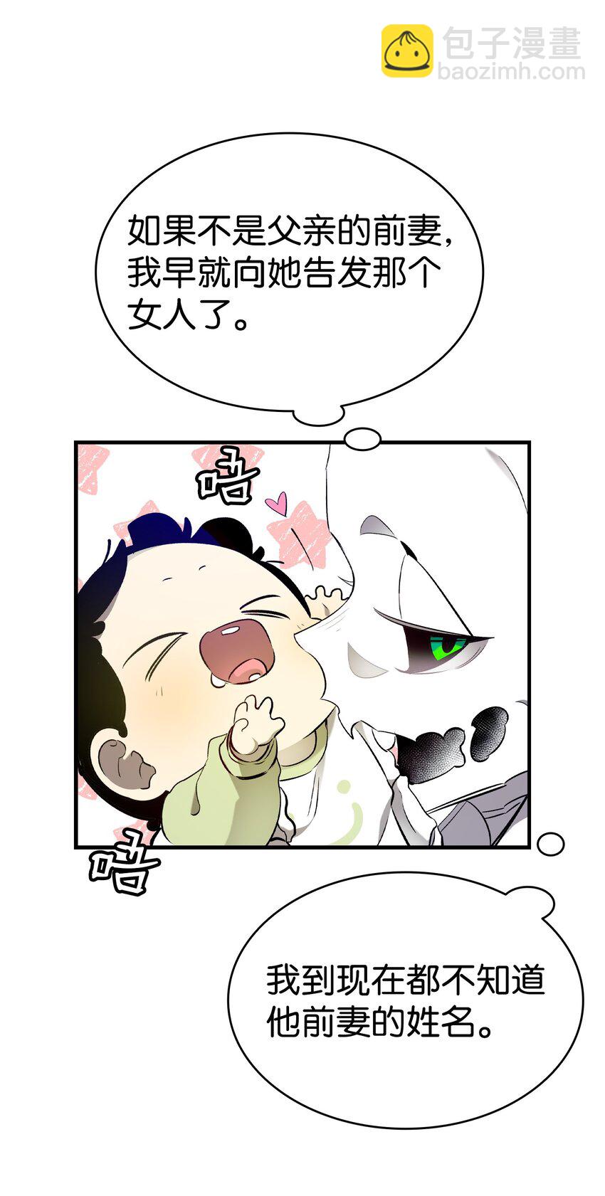 骷髏奶爸 - 175 名字的真相(1/2) - 5