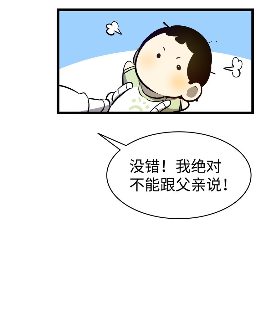 骷髅奶爸 - 175 名字的真相(1/2) - 7