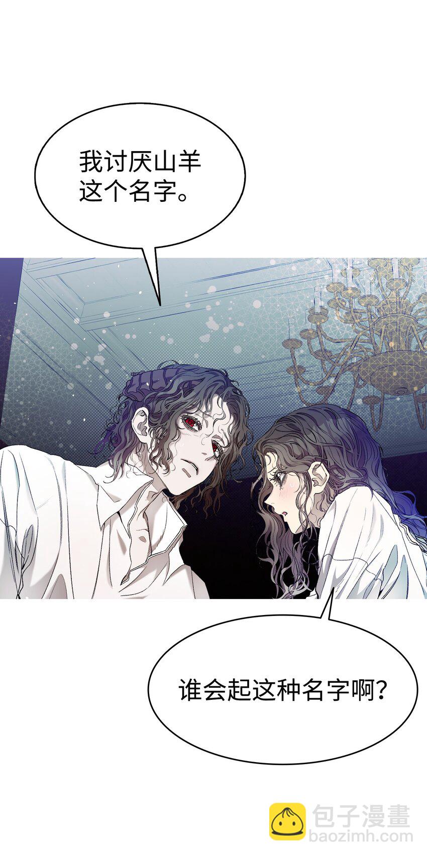 骷髏奶爸 - 175 名字的真相(1/2) - 7