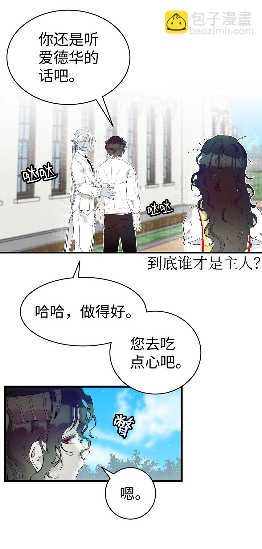 骷髏奶爸 - 177 永生咒(1/2) - 3