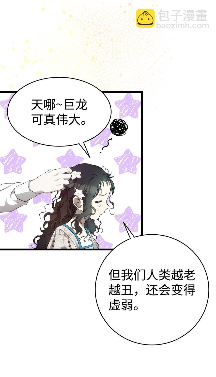 骷髏奶爸 - 177 永生咒(1/2) - 5