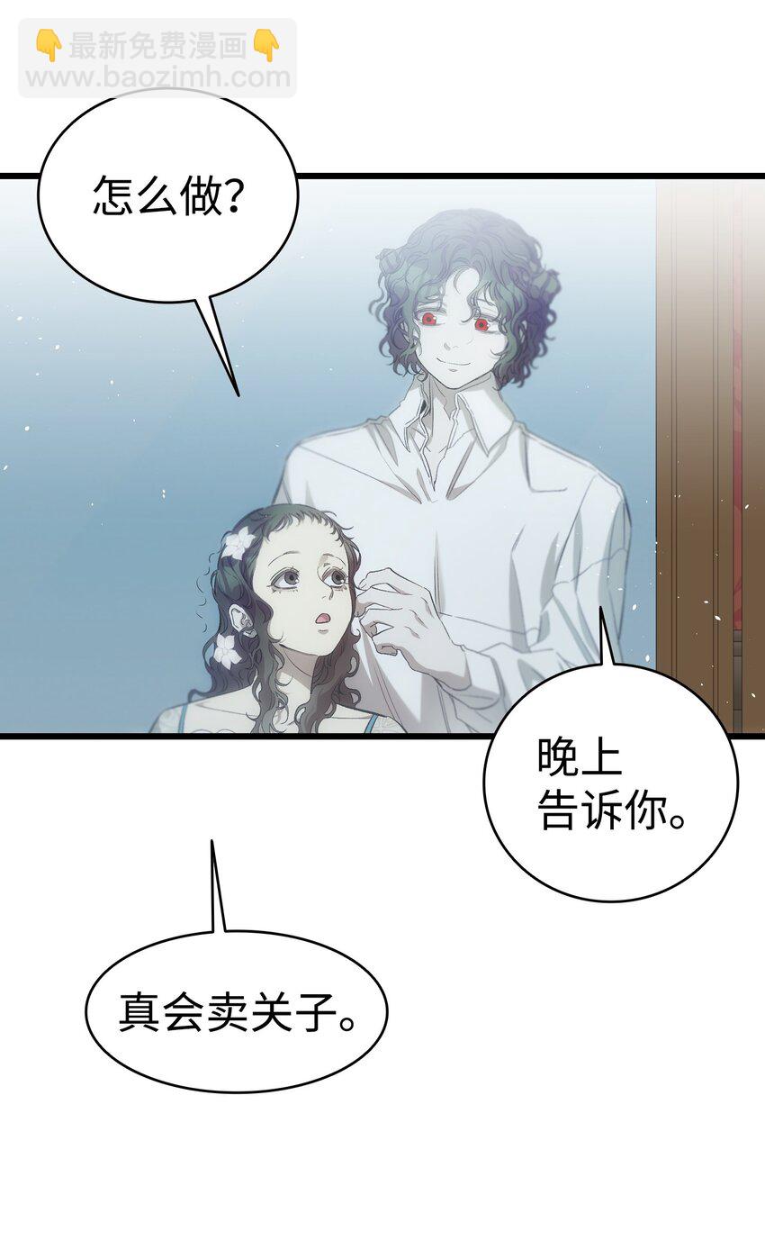 骷髏奶爸 - 177 永生咒(1/2) - 8