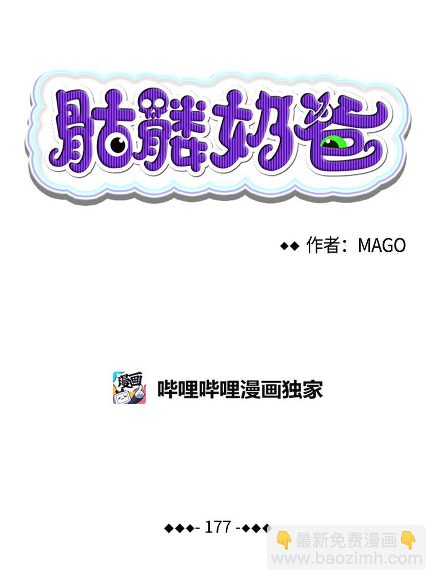 骷髏奶爸 - 177 永生咒(1/2) - 5