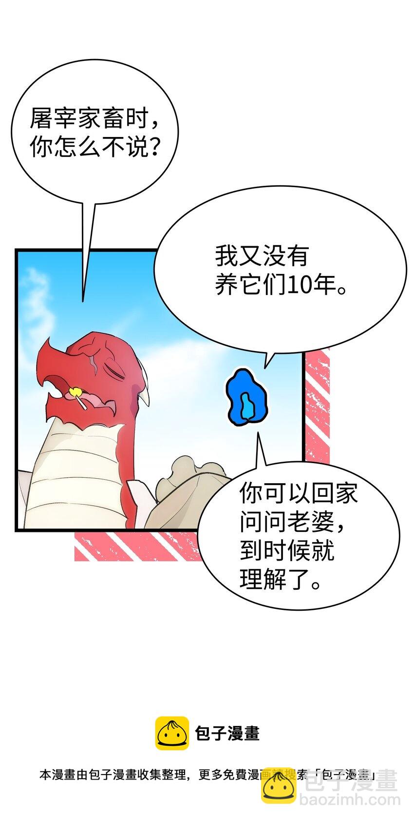 骷髏奶爸 - 177 永生咒(1/2) - 2