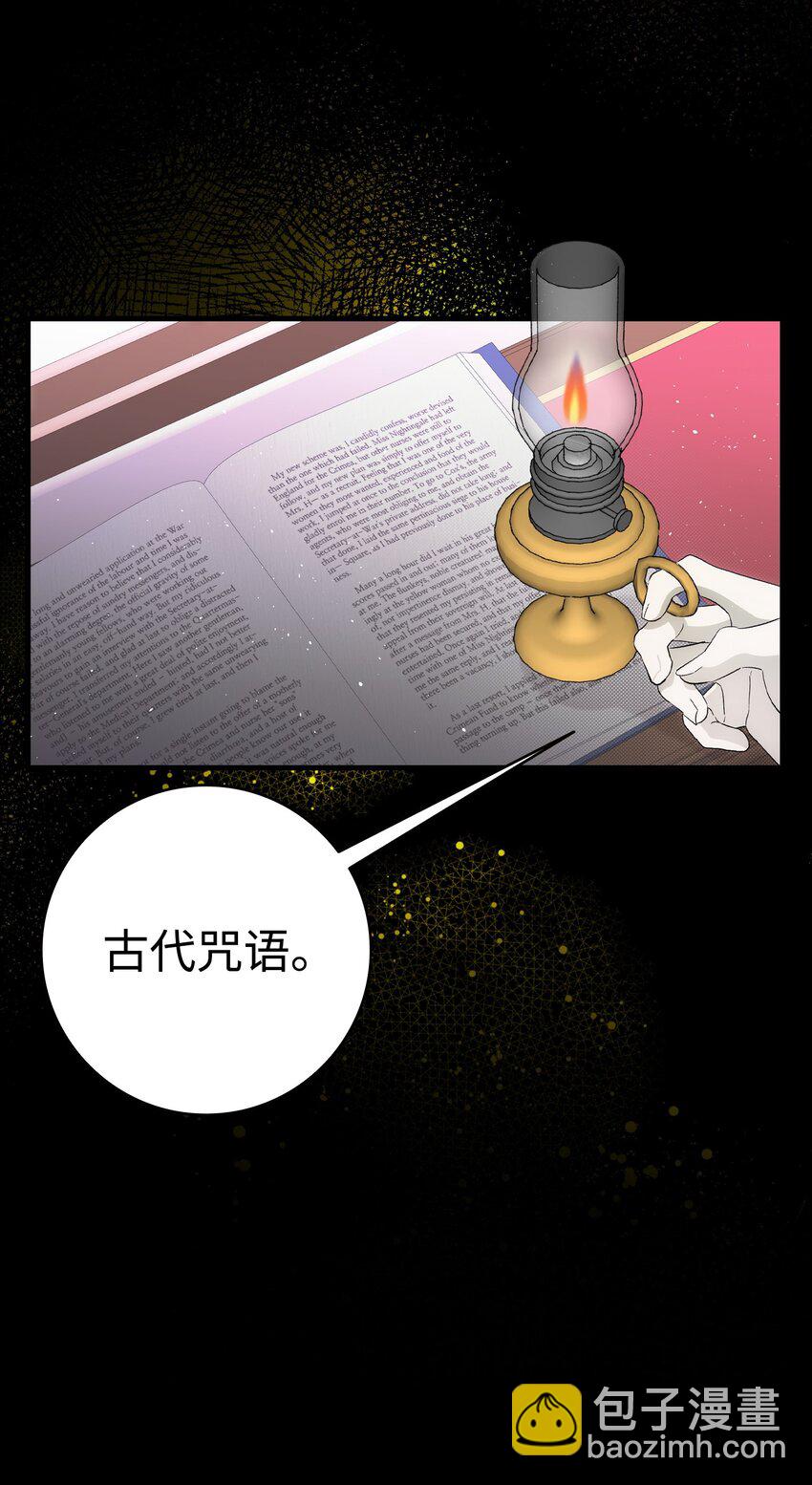 骷髏奶爸 - 177 永生咒(2/2) - 5