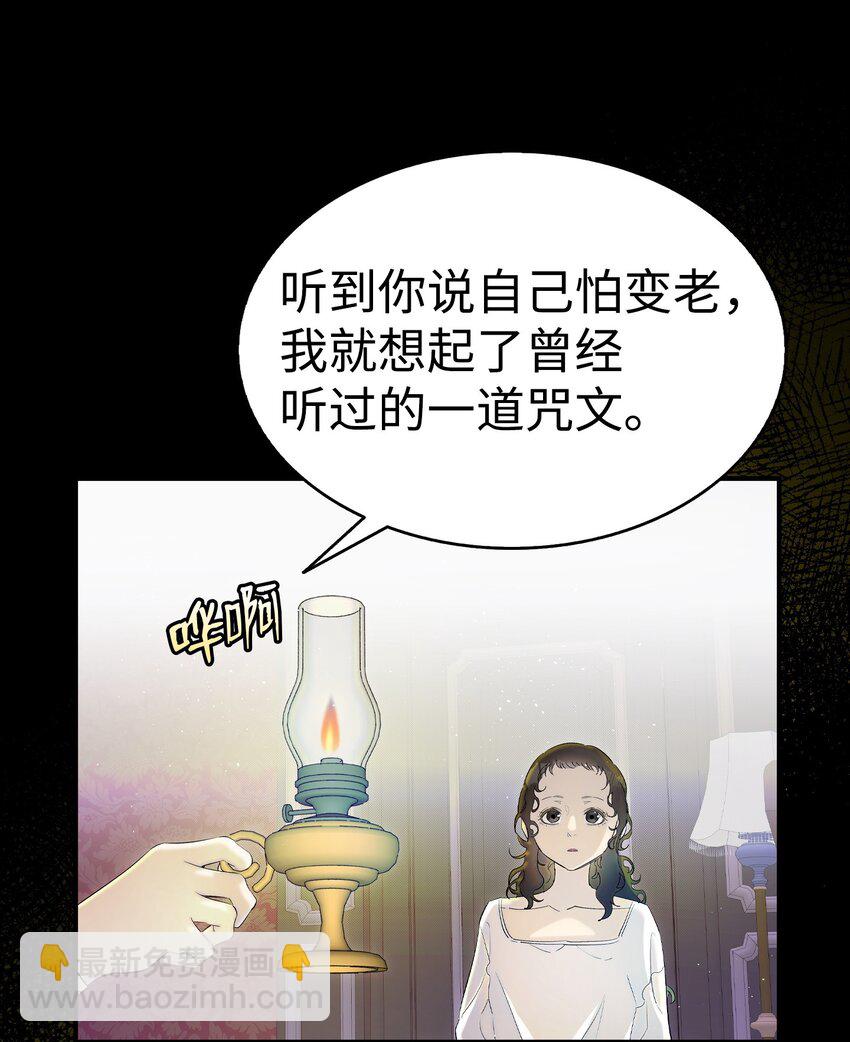 骷髏奶爸 - 177 永生咒(2/2) - 1