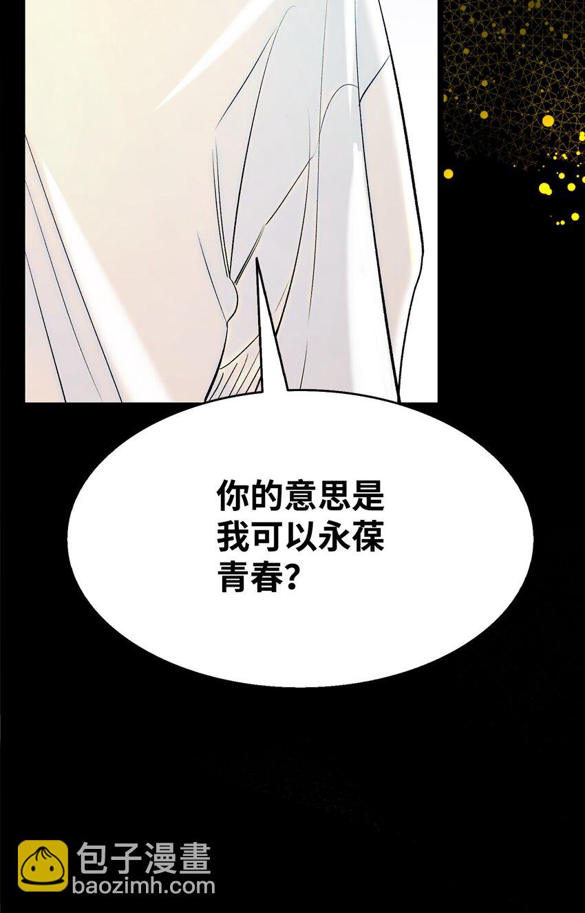 骷髏奶爸 - 177 永生咒(2/2) - 5