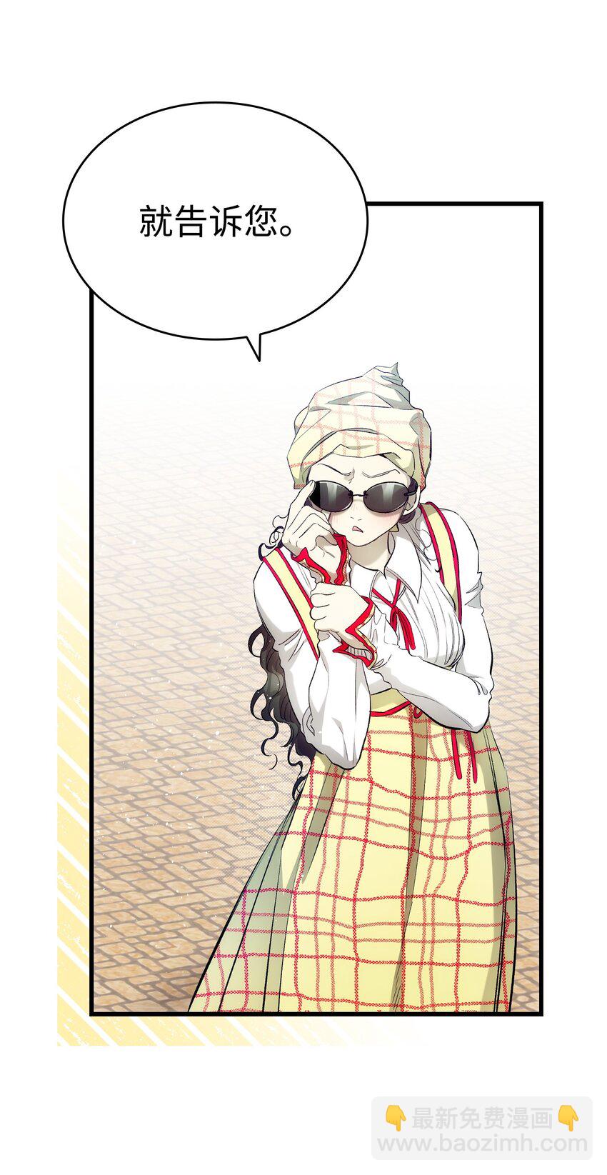 骷髏奶爸 - 177 永生咒(1/2) - 8