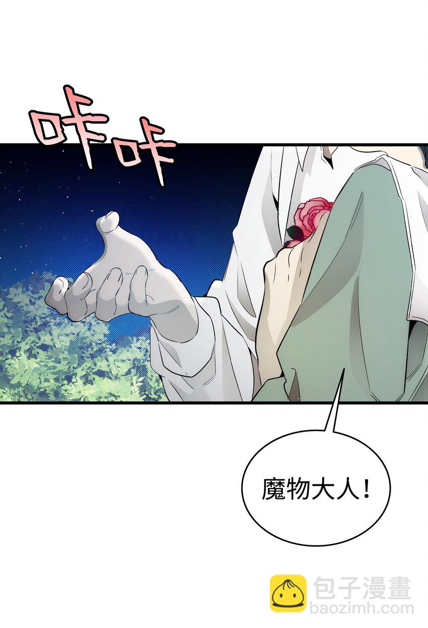 骷髏奶爸 - 179 王子殿下(1/2) - 5