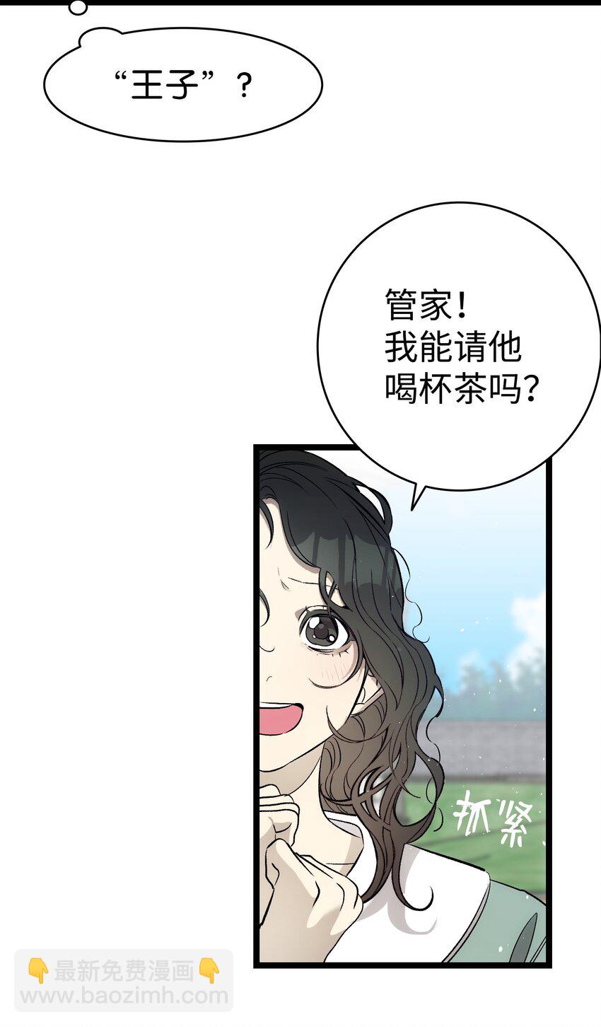 骷髏奶爸 - 179 王子殿下(1/2) - 4