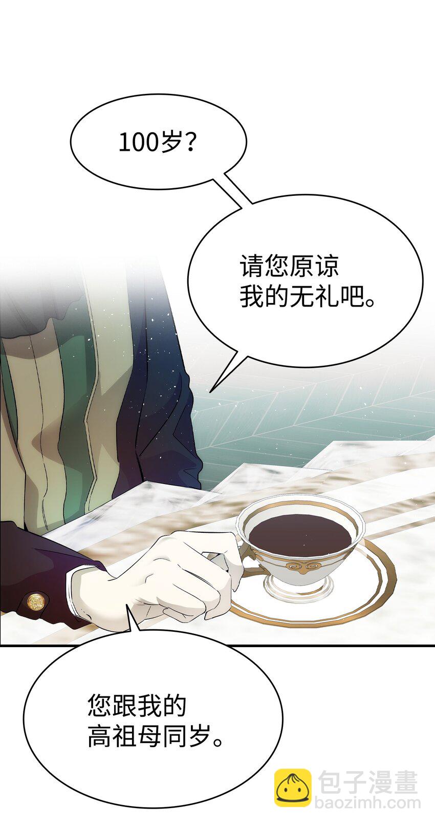 骷髏奶爸 - 179 王子殿下(1/2) - 2