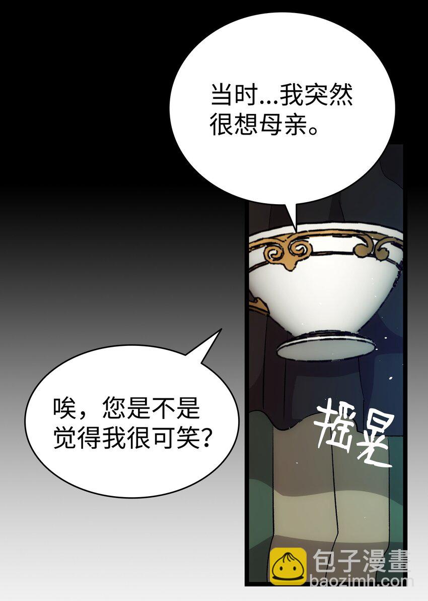 骷髏奶爸 - 179 王子殿下(1/2) - 4