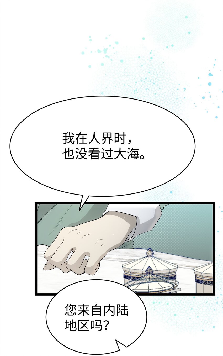 骷髏奶爸 - 179 王子殿下(1/2) - 6