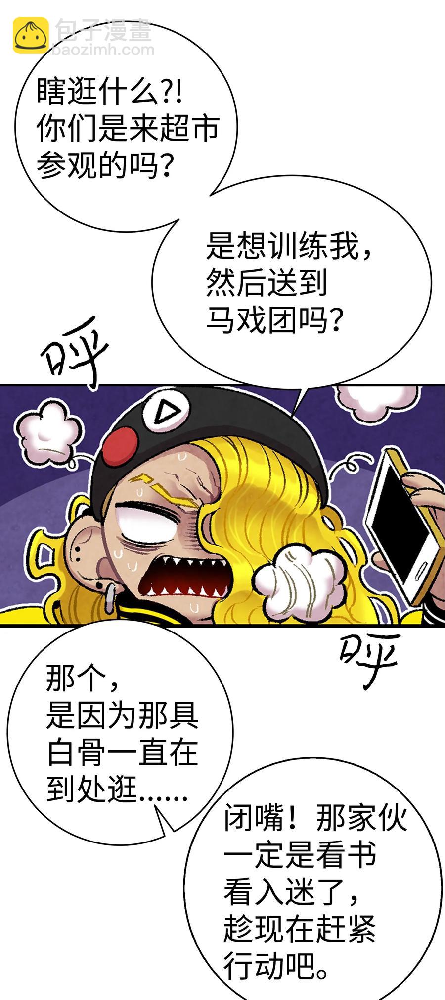 骷髏奶爸 - 19 和人類共存的那些年(1/2) - 2