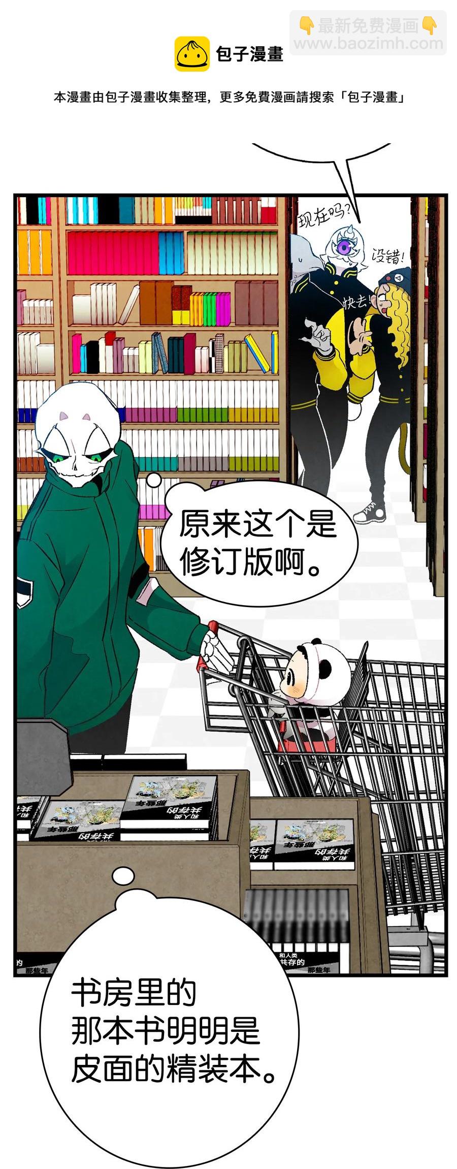 骷髏奶爸 - 19 和人類共存的那些年(1/2) - 3