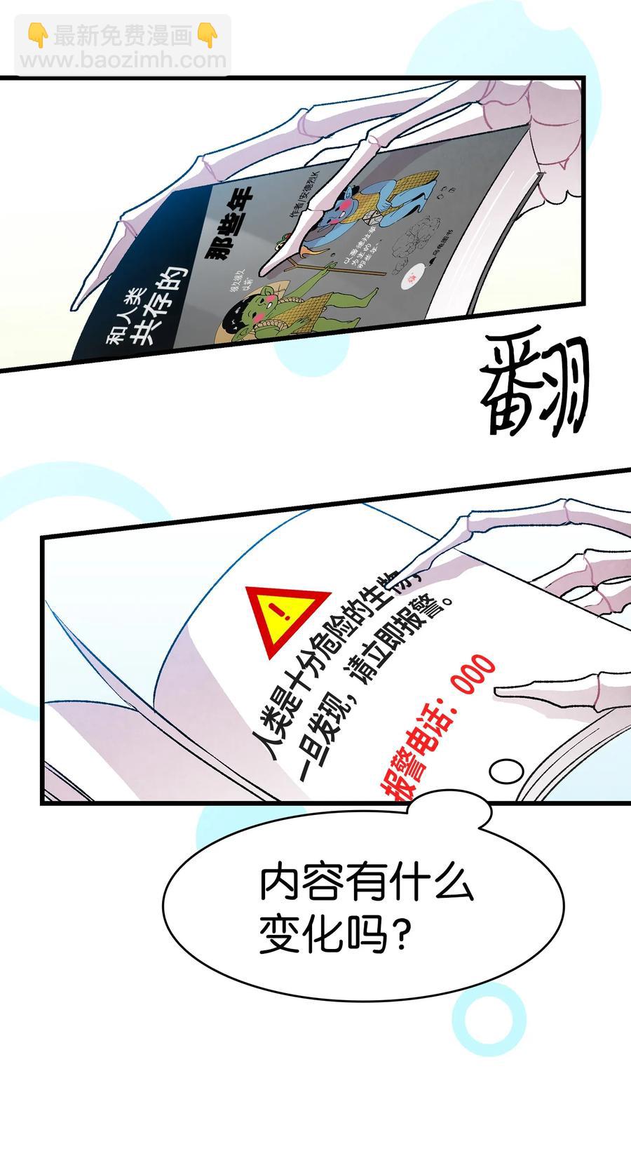 骷髏奶爸 - 19 和人類共存的那些年(1/2) - 4