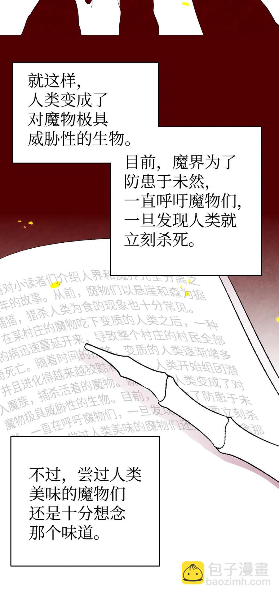 骷髏奶爸 - 19 和人類共存的那些年(1/2) - 3