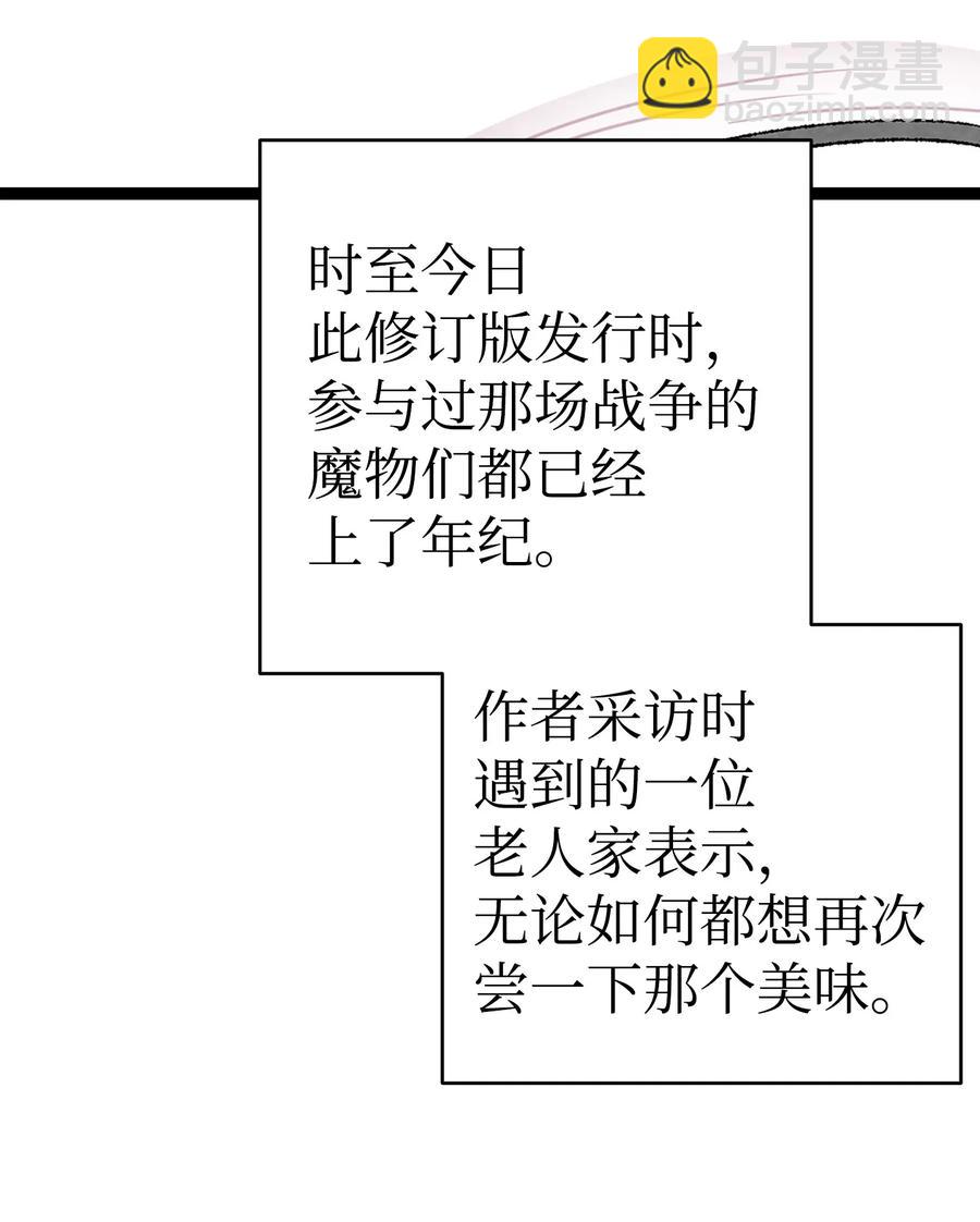 骷髏奶爸 - 19 和人類共存的那些年(1/2) - 4