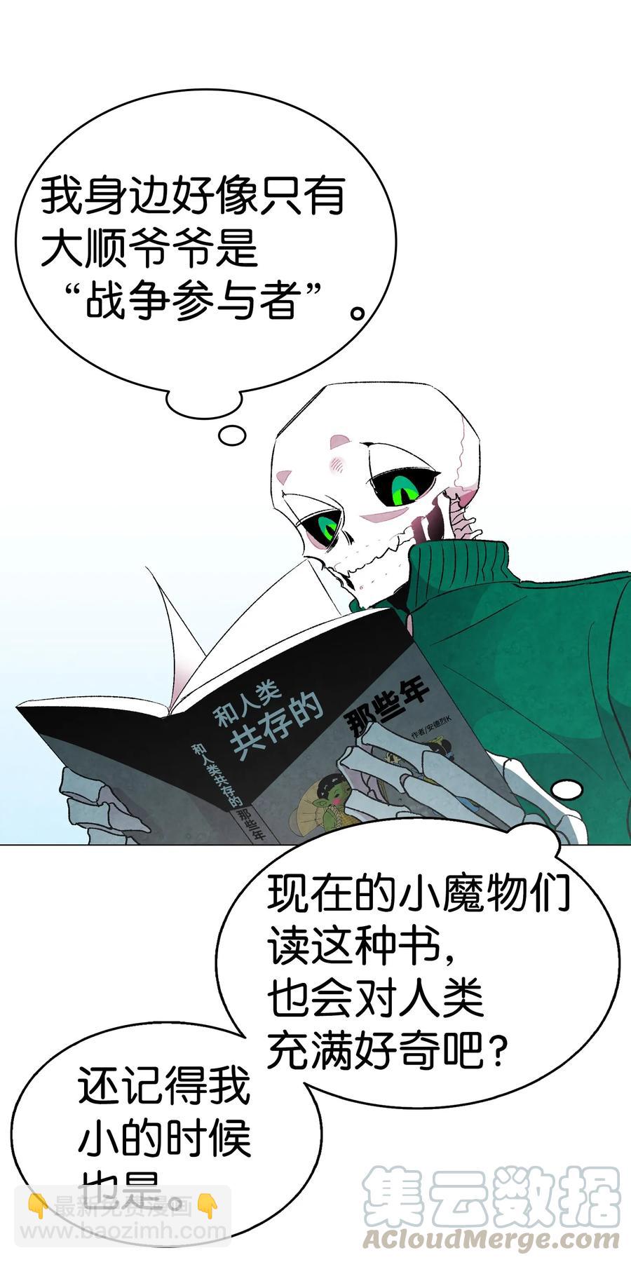 骷髏奶爸 - 19 和人類共存的那些年(1/2) - 5