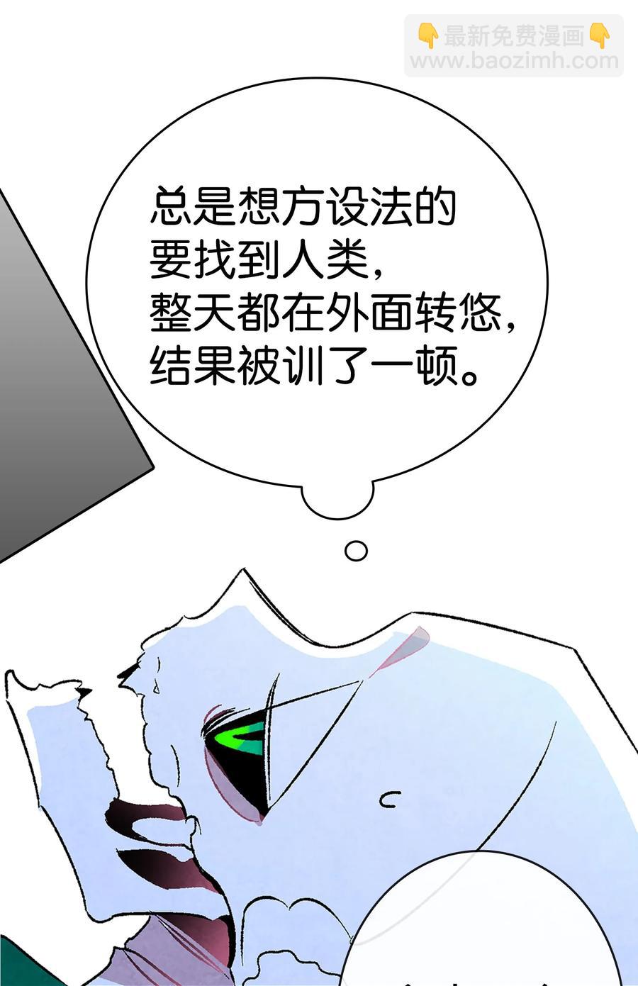 骷髏奶爸 - 19 和人類共存的那些年(1/2) - 6