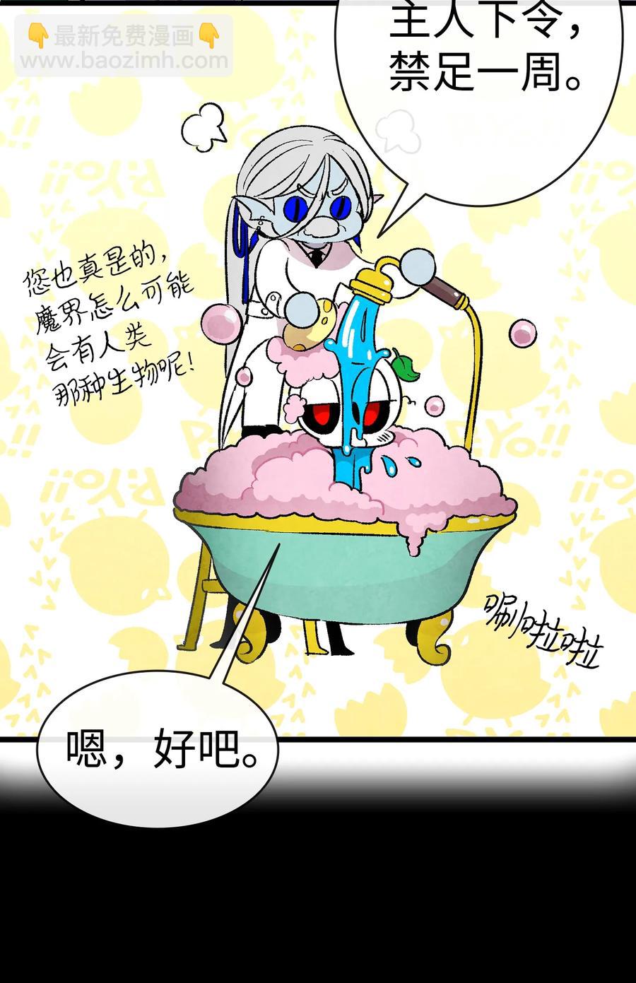 骷髏奶爸 - 19 和人類共存的那些年(1/2) - 7