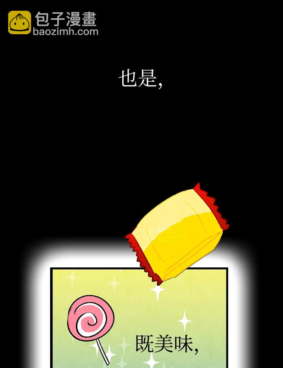 骷髏奶爸 - 19 和人類共存的那些年(1/2) - 8