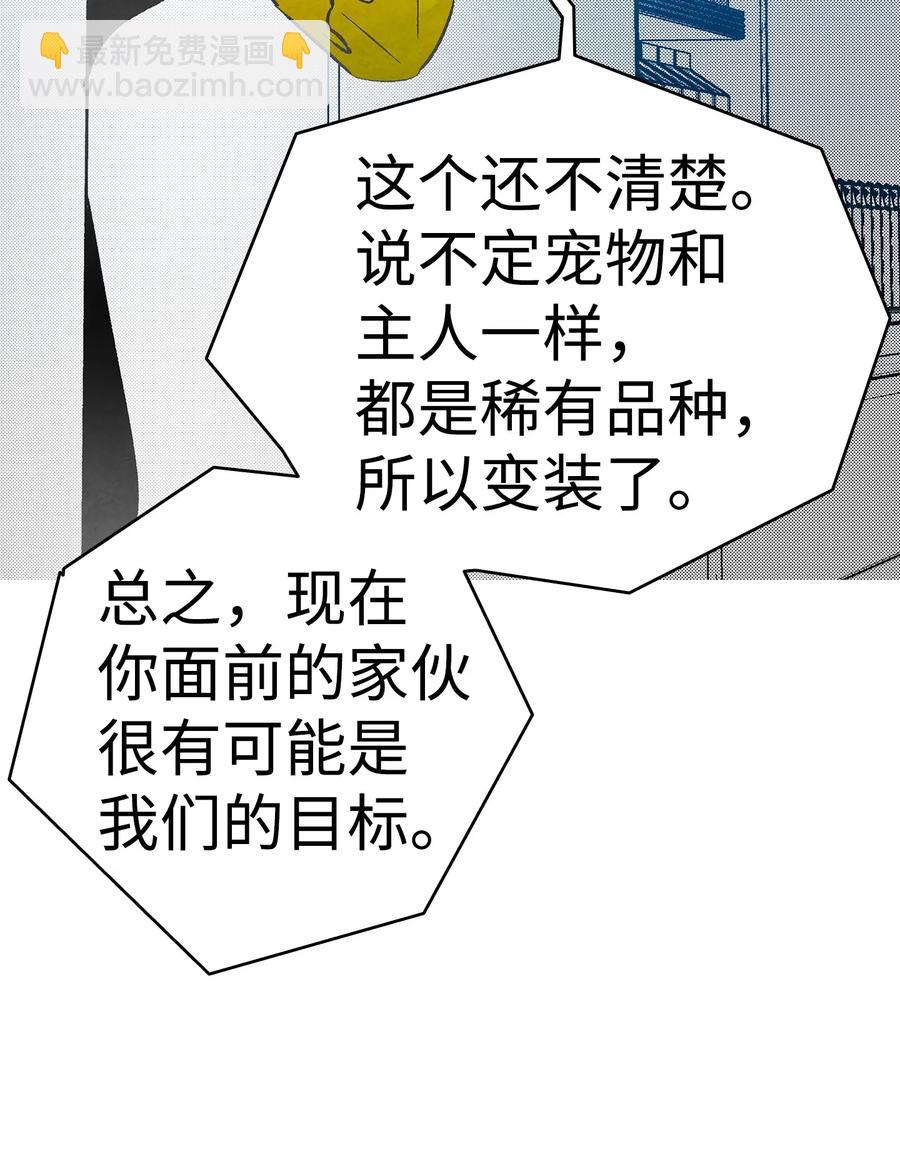 骷髏奶爸 - 19 和人類共存的那些年(1/2) - 3