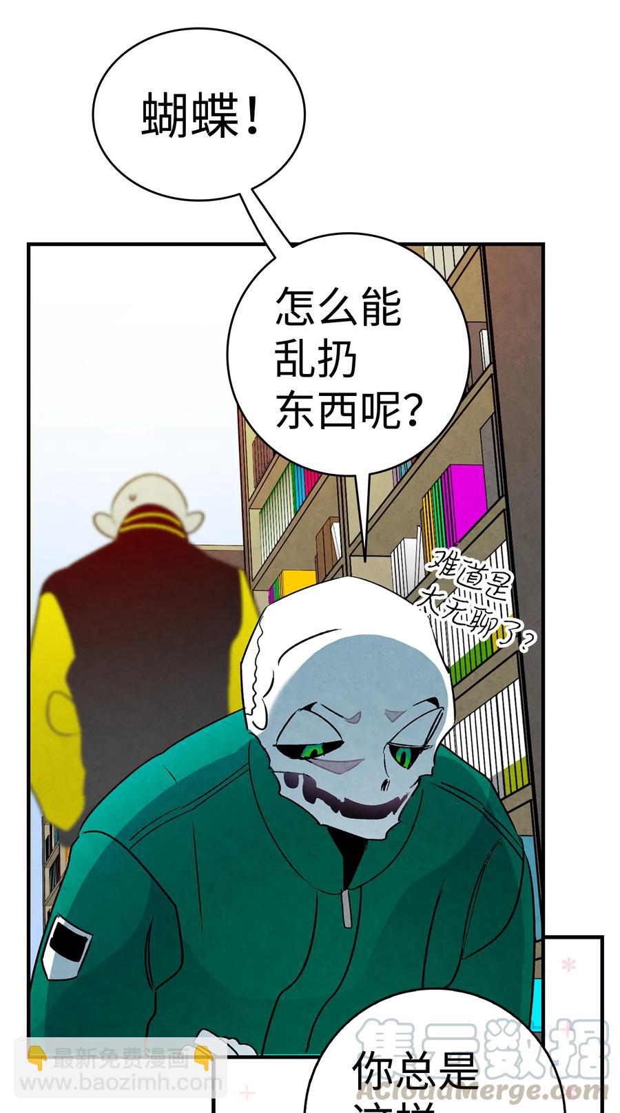 骷髏奶爸 - 19 和人類共存的那些年(1/2) - 1