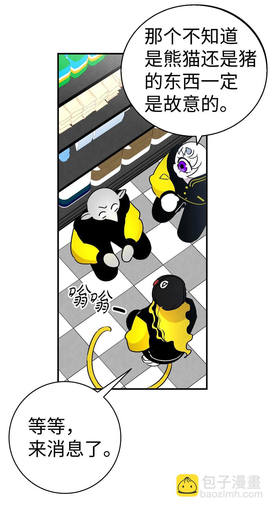 骷髏奶爸 - 19 和人類共存的那些年(1/2) - 8