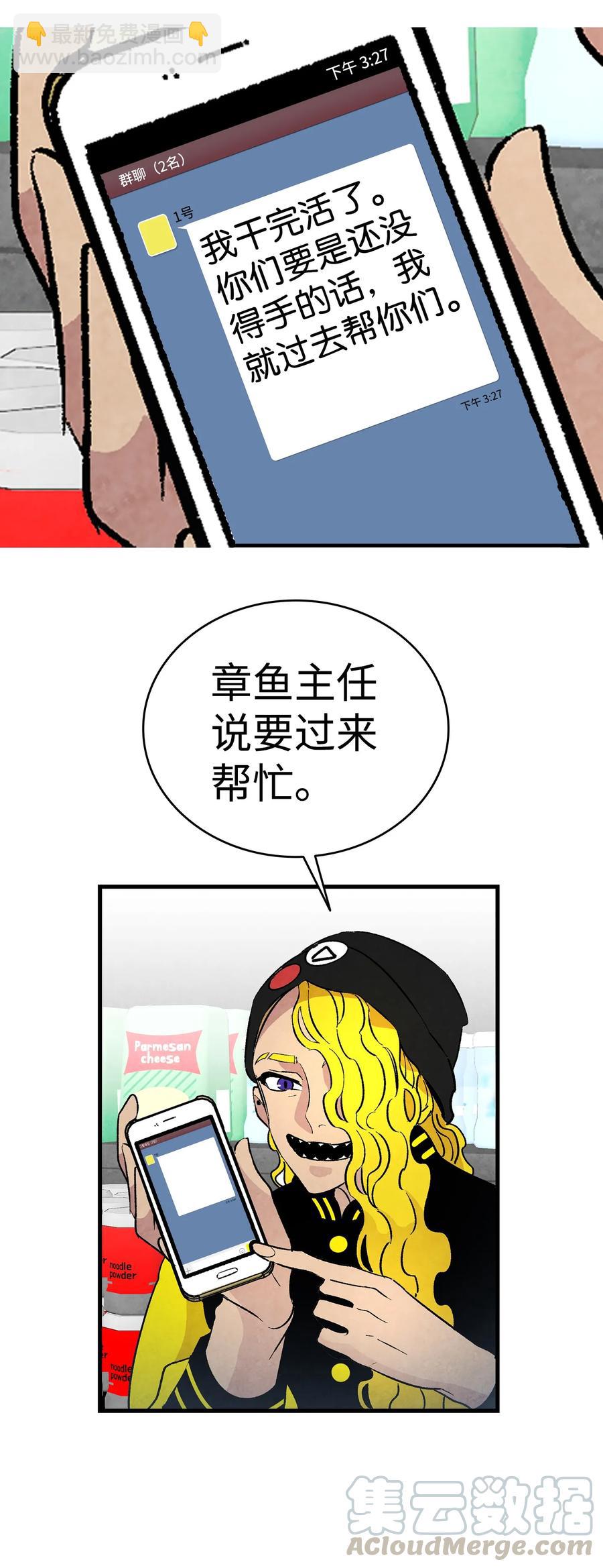 骷髏奶爸 - 19 和人類共存的那些年(1/2) - 1