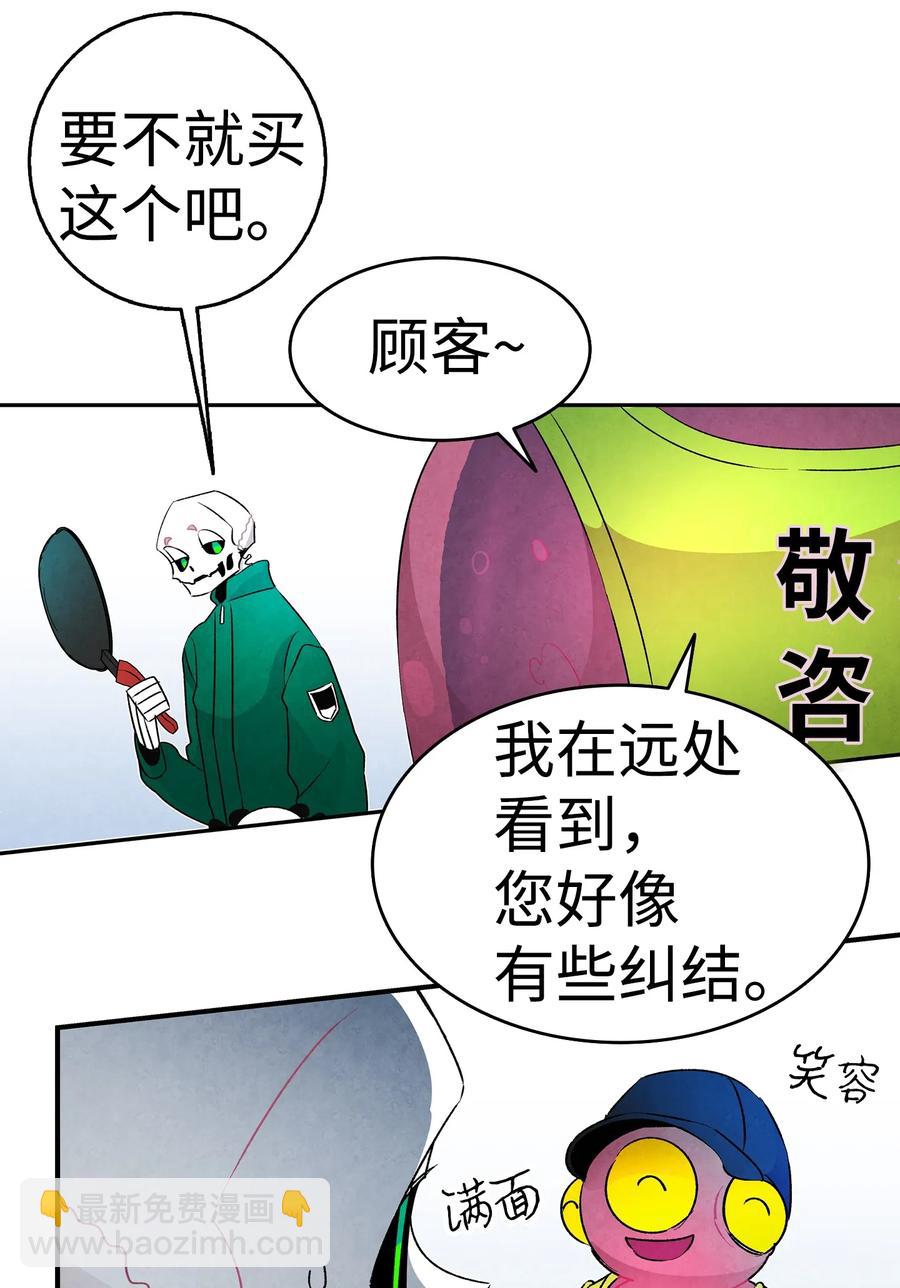 骷髏奶爸 - 19 和人類共存的那些年(1/2) - 3