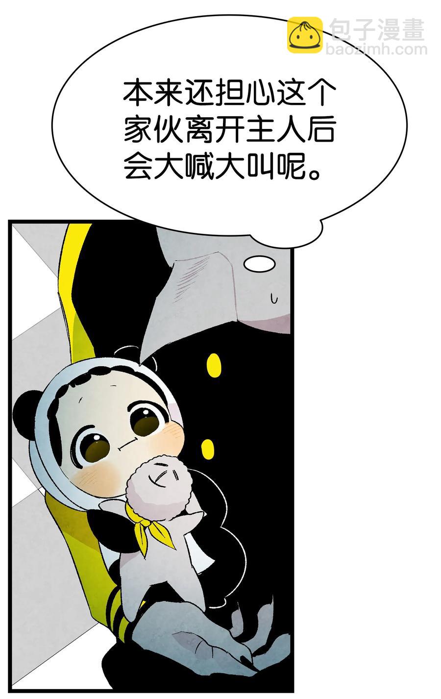 骷髏奶爸 - 19 和人類共存的那些年(2/2) - 6