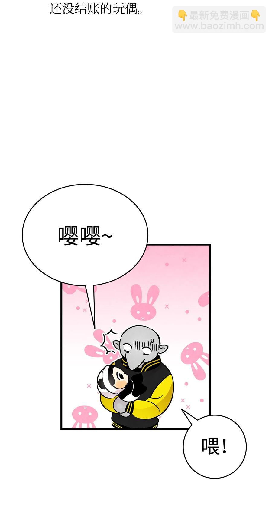 骷髏奶爸 - 19 和人類共存的那些年(2/2) - 2