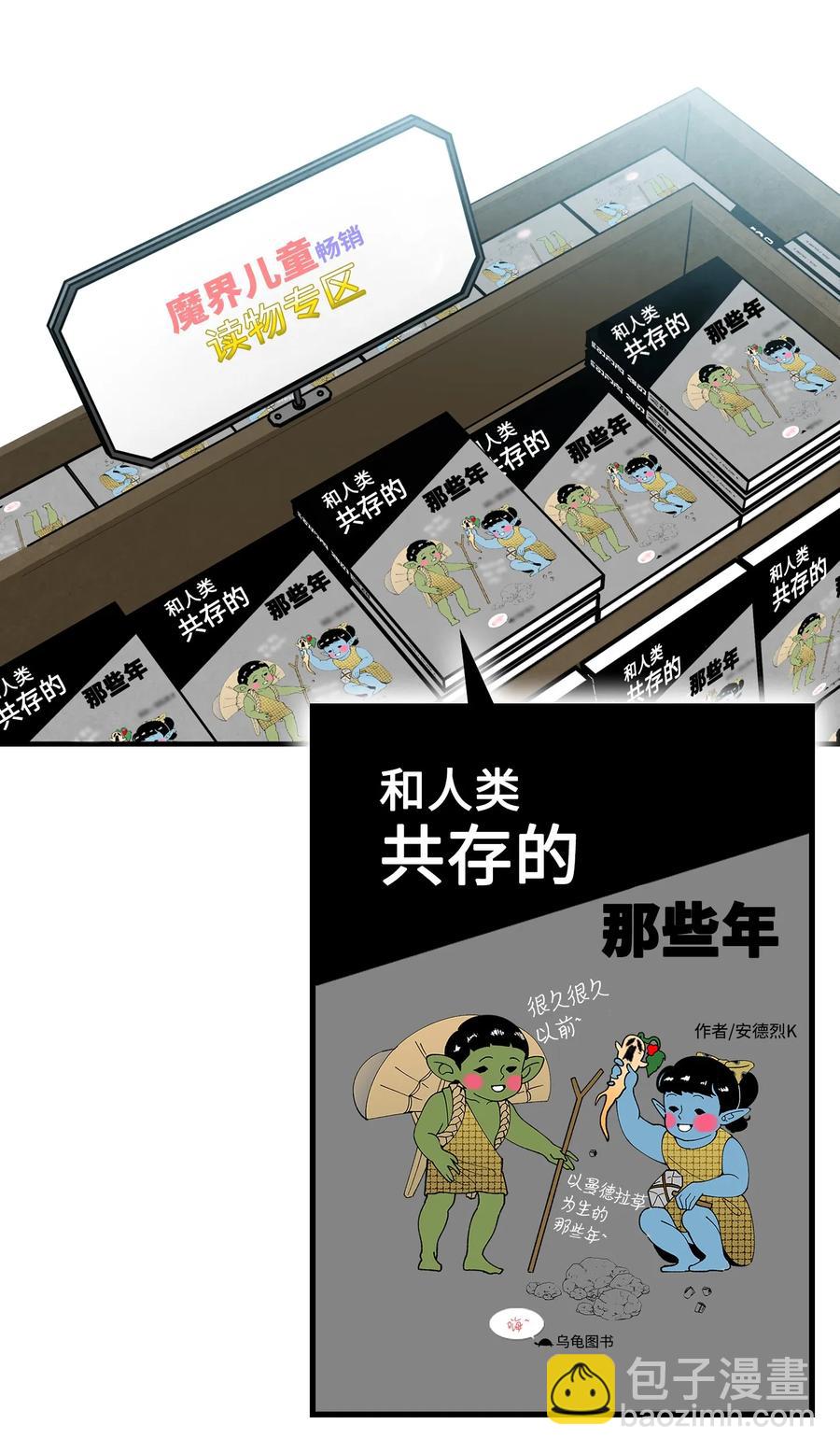 骷髏奶爸 - 19 和人類共存的那些年(1/2) - 8