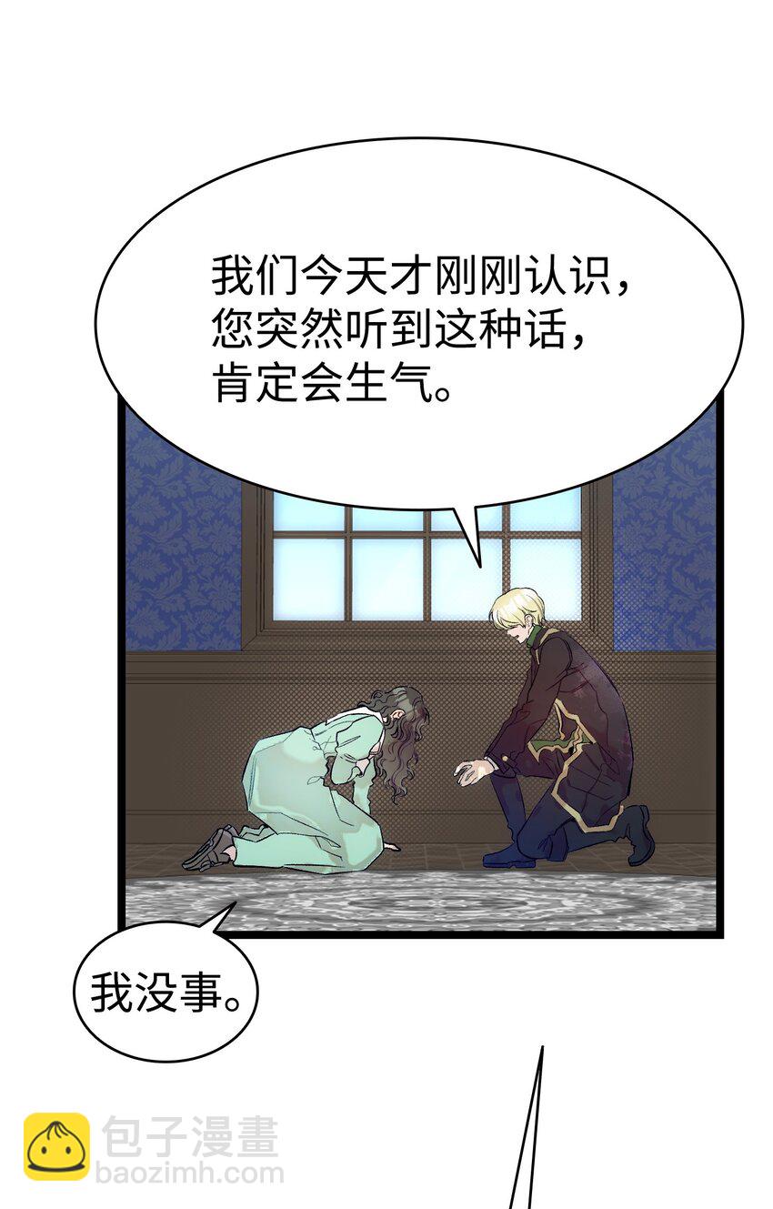 骷髏奶爸 - 181 王子的哀歌(1/2) - 2