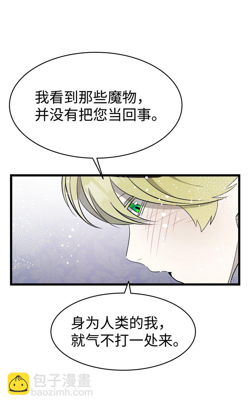 骷髏奶爸 - 181 王子的哀歌(1/2) - 8