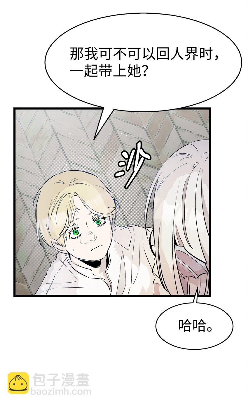 骷髏奶爸 - 181 王子的哀歌(2/2) - 6