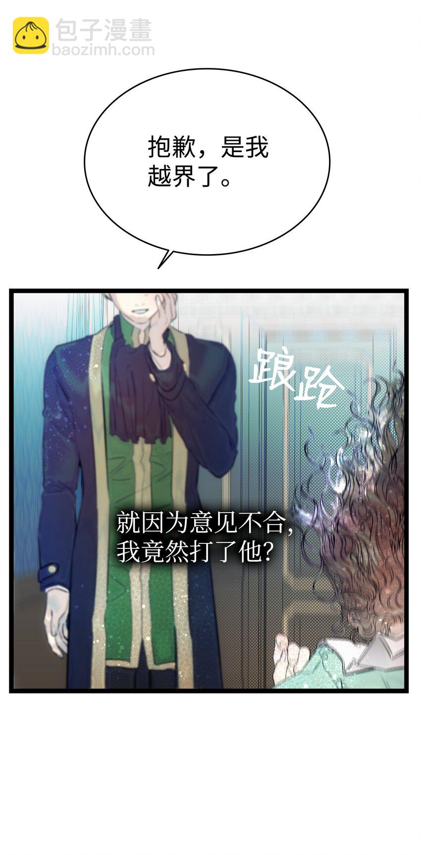 骷髏奶爸 - 181 王子的哀歌(1/2) - 8