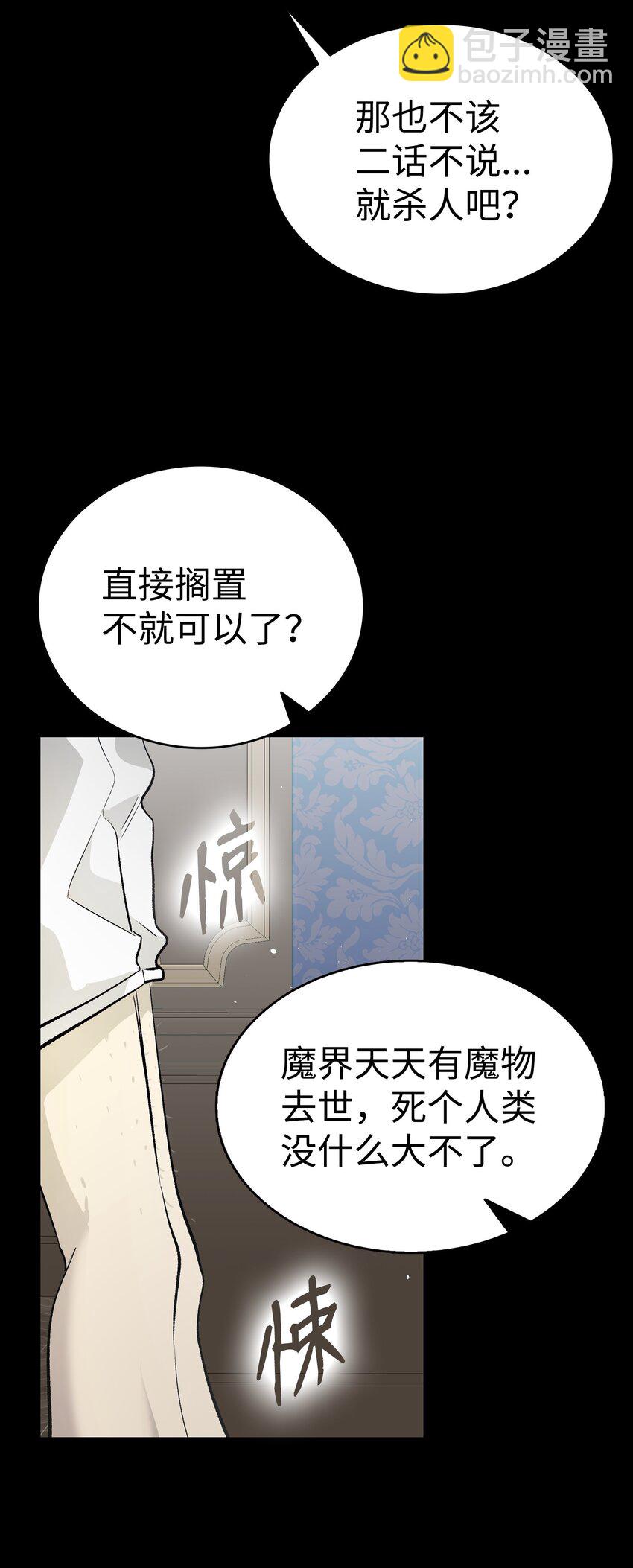 骷髏奶爸 - 183 不認識的魔物(1/2) - 3