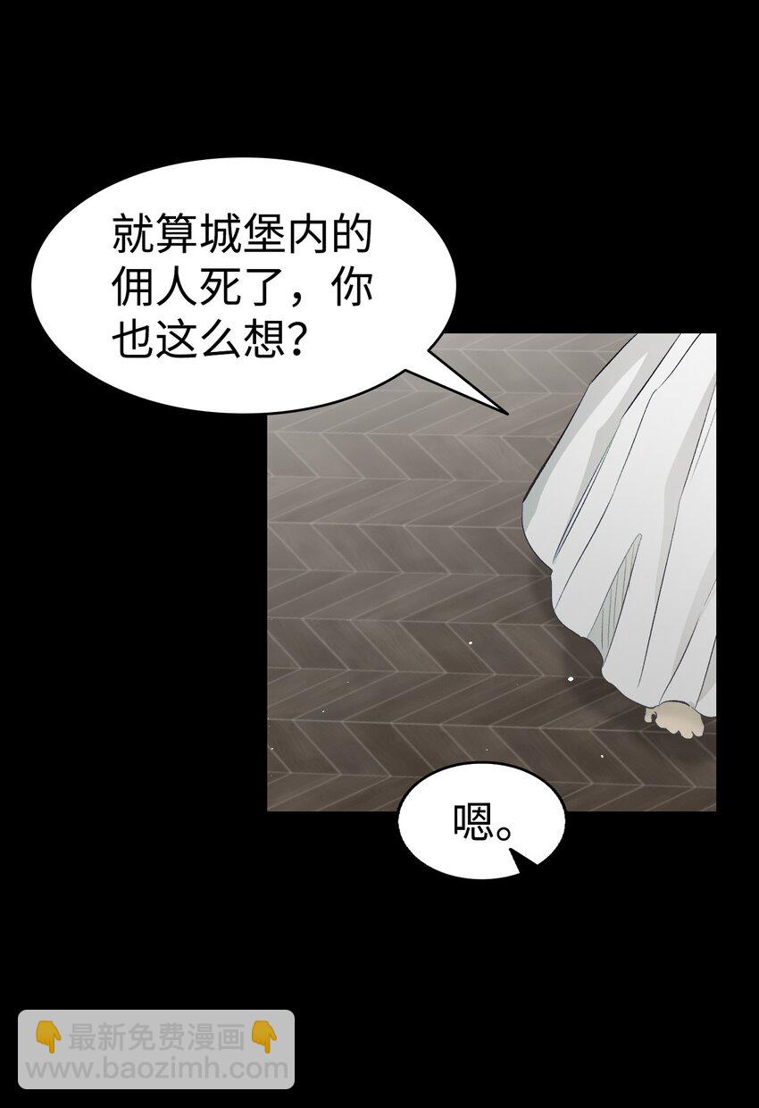 骷髏奶爸 - 183 不認識的魔物(1/2) - 4