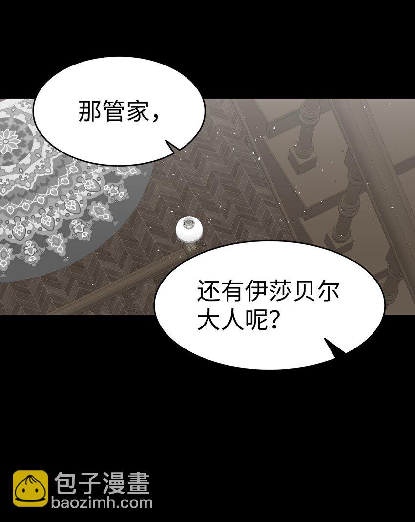 骷髏奶爸 - 183 不認識的魔物(1/2) - 6