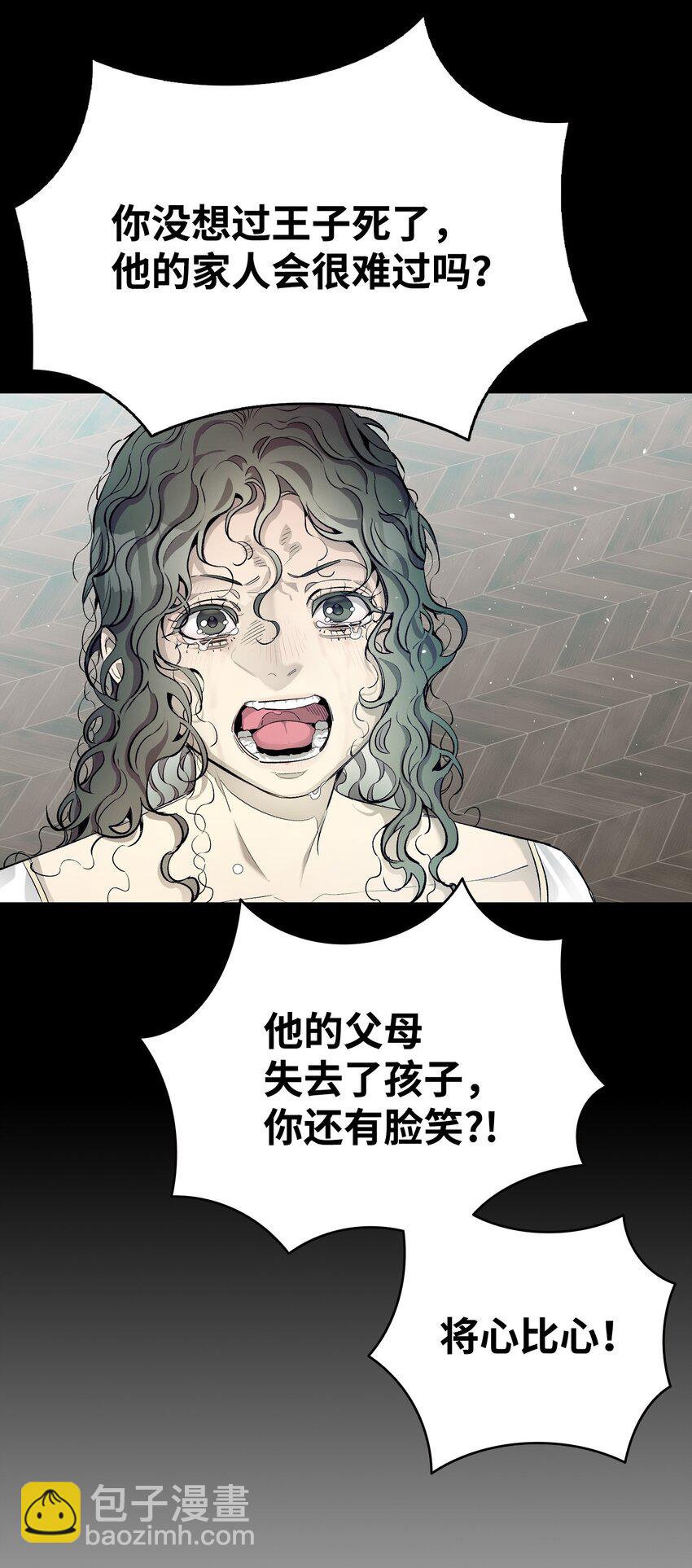 骷髏奶爸 - 183 不認識的魔物(1/2) - 8