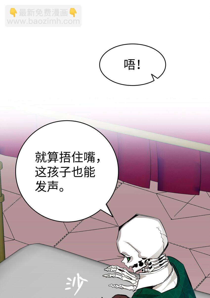 骷髏奶爸 - 183 不認識的魔物(1/2) - 6