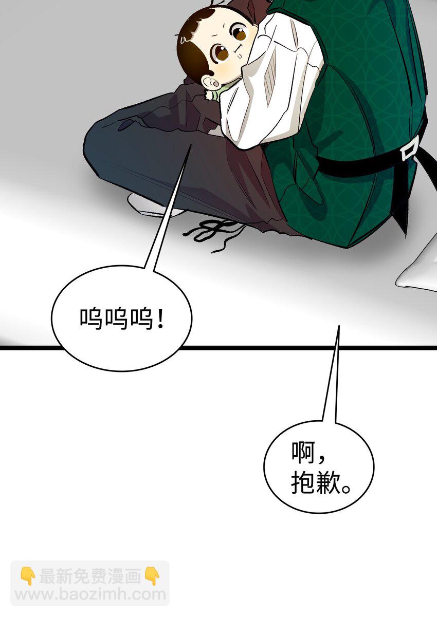 骷髏奶爸 - 183 不認識的魔物(1/2) - 7