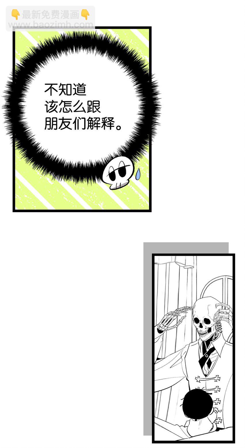 骷髏奶爸 - 183 不認識的魔物(1/2) - 3