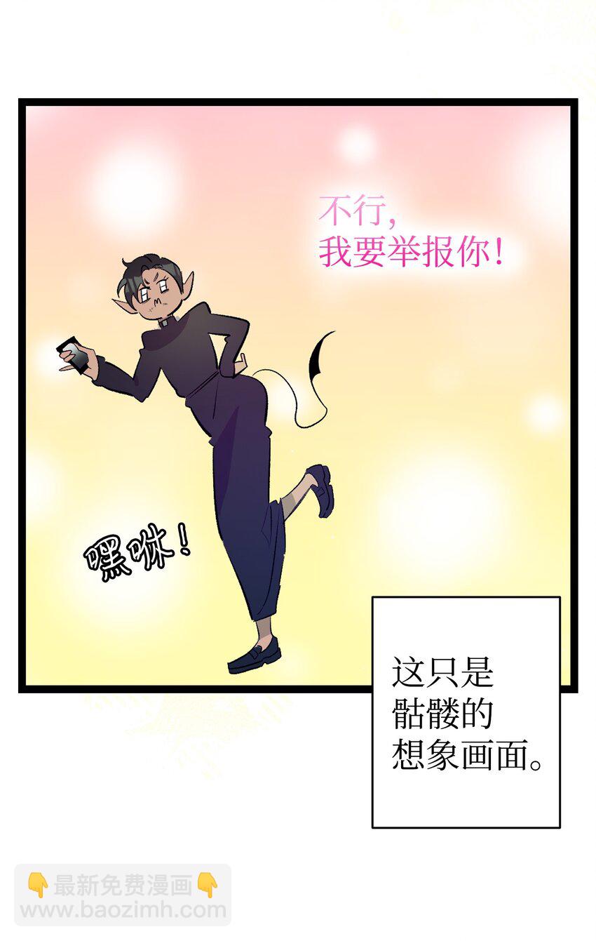 骷髏奶爸 - 183 不認識的魔物(1/2) - 8