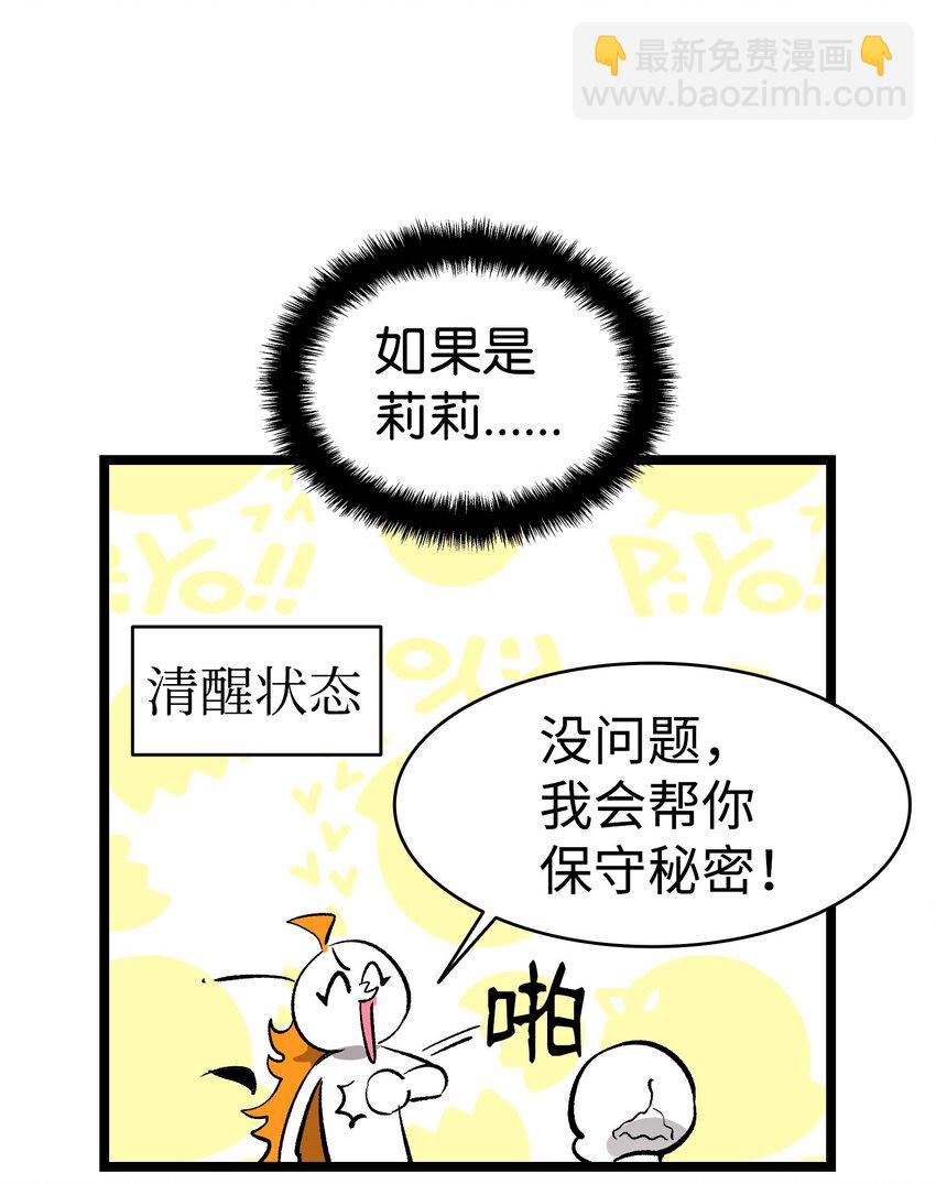 骷髏奶爸 - 183 不認識的魔物(1/2) - 2