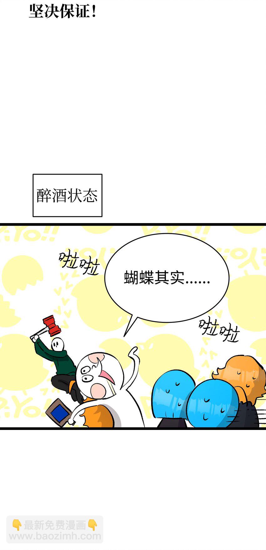 骷髏奶爸 - 183 不認識的魔物(1/2) - 3